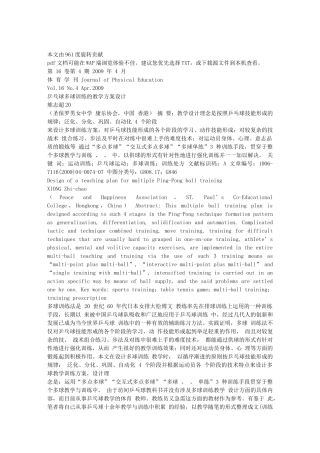 乒乓球多球训练的教学方案设计