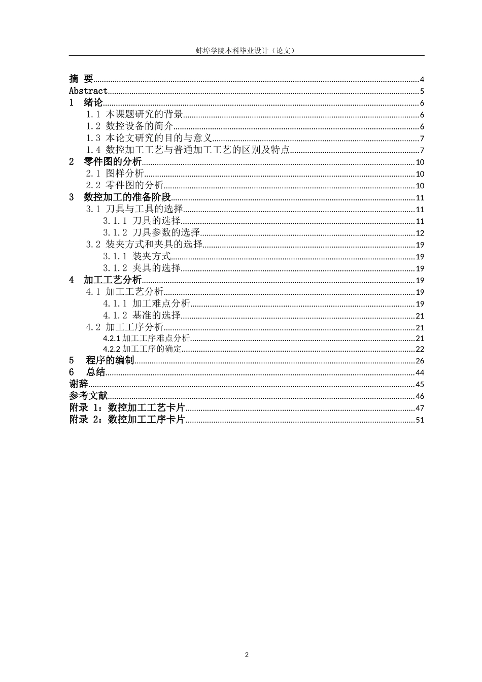 精密复杂铣削类零件数控工艺与编程加工_第2页