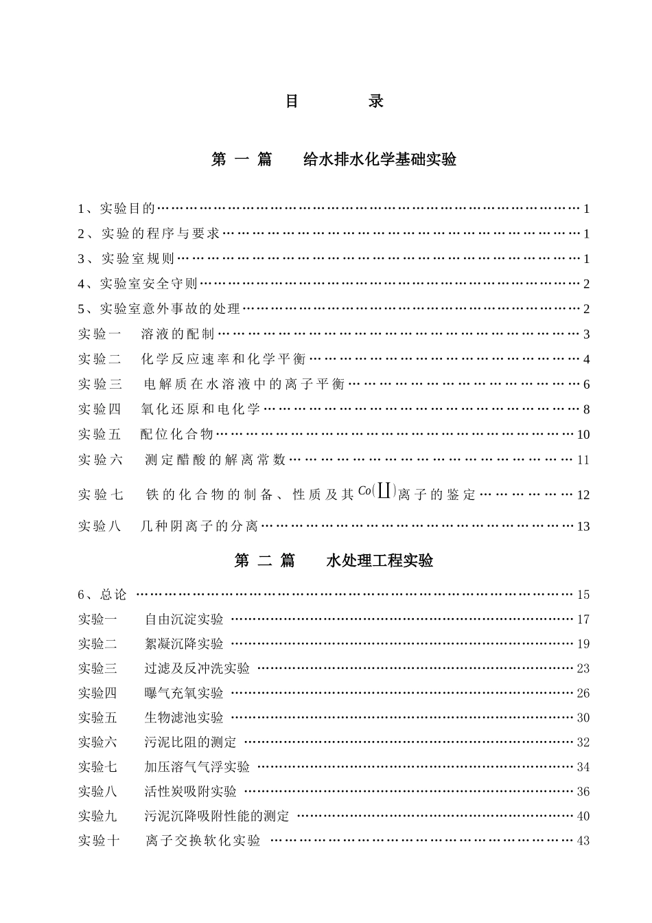 给排水专业综合实验指导书_第2页