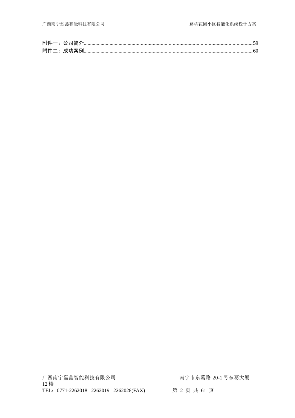 路桥花园小区智能化系统设计方案_第2页