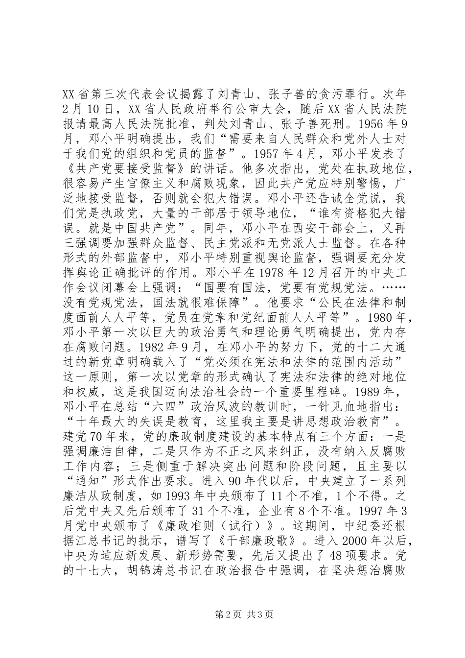 《廉政准则》辅导报告_第2页