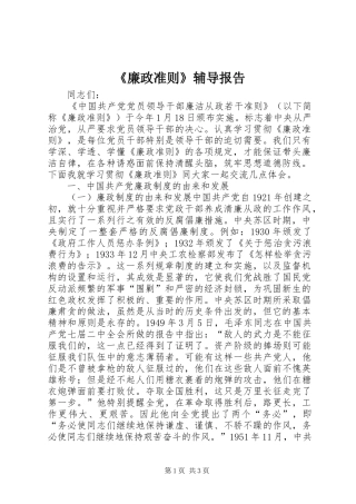 《廉政准则》辅导报告