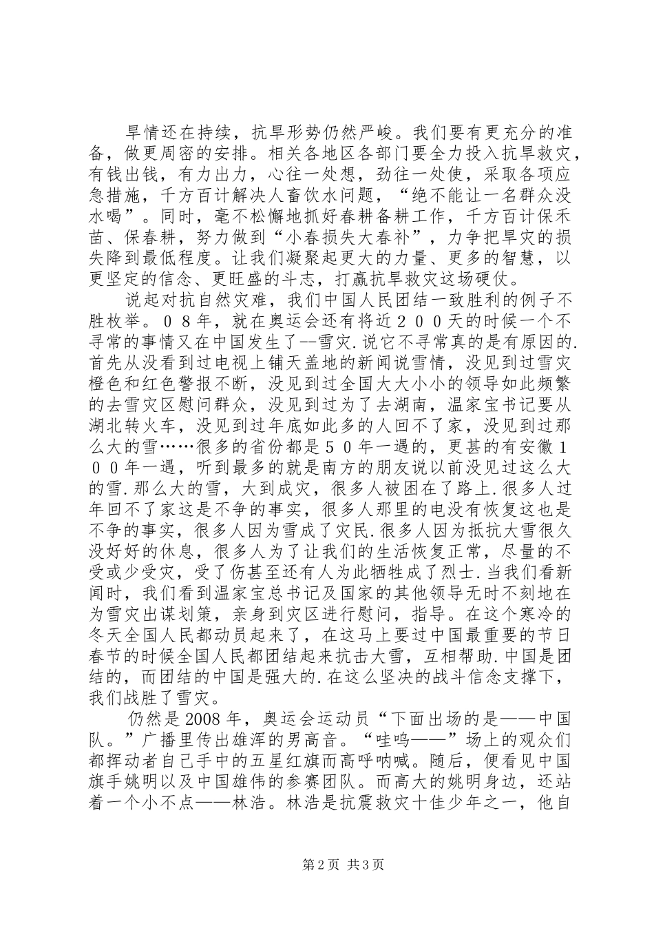 4月思想汇报旱情_第2页