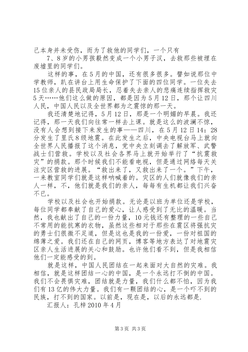 4月思想汇报旱情_第3页