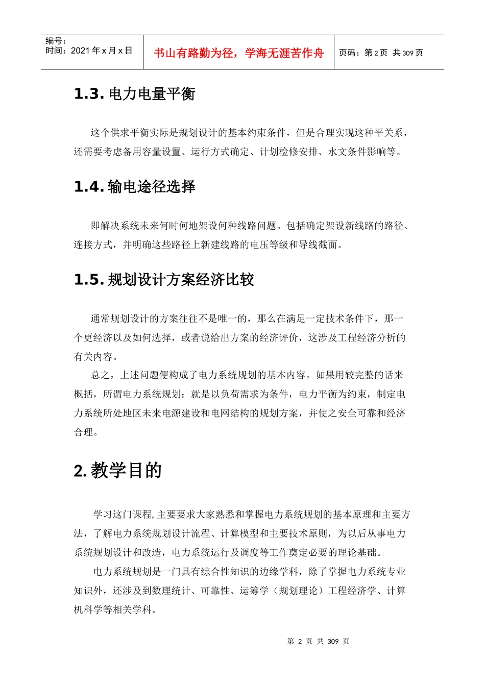 电力系统规划_第2页