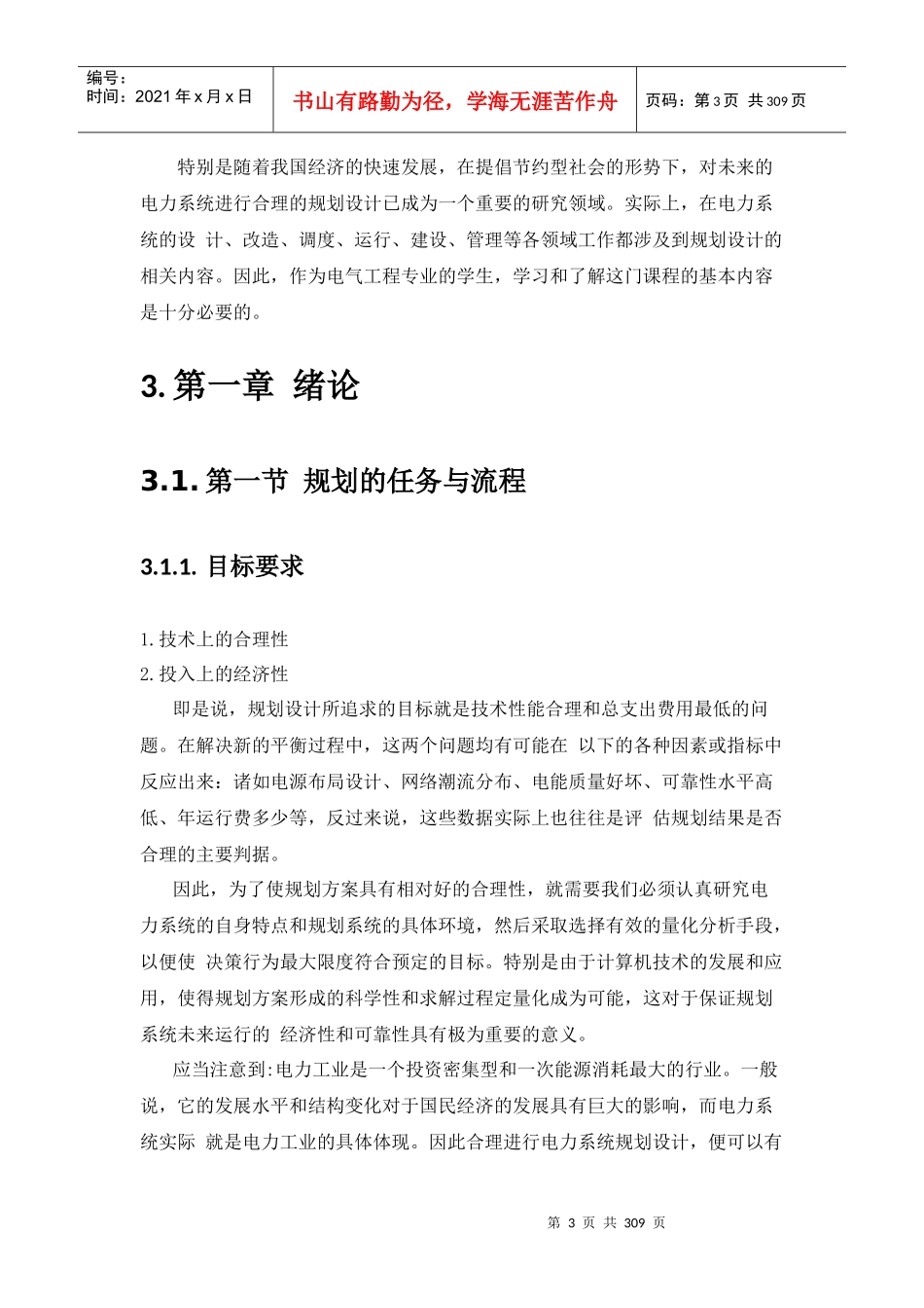 电力系统规划_第3页