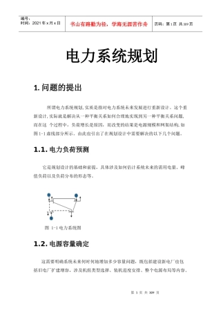 电力系统规划
