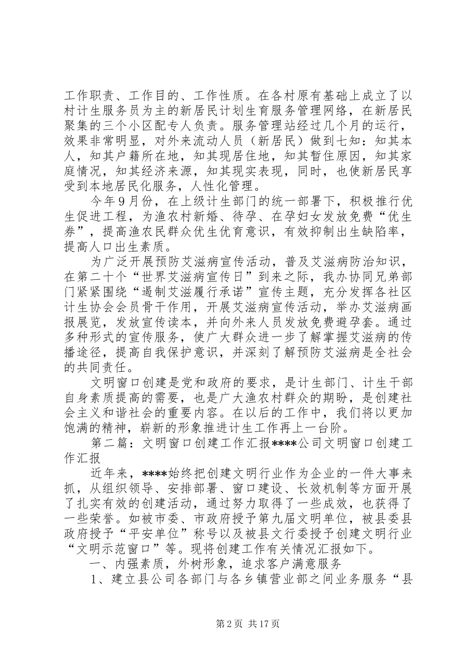 创建文明窗口活动工作汇报_第2页