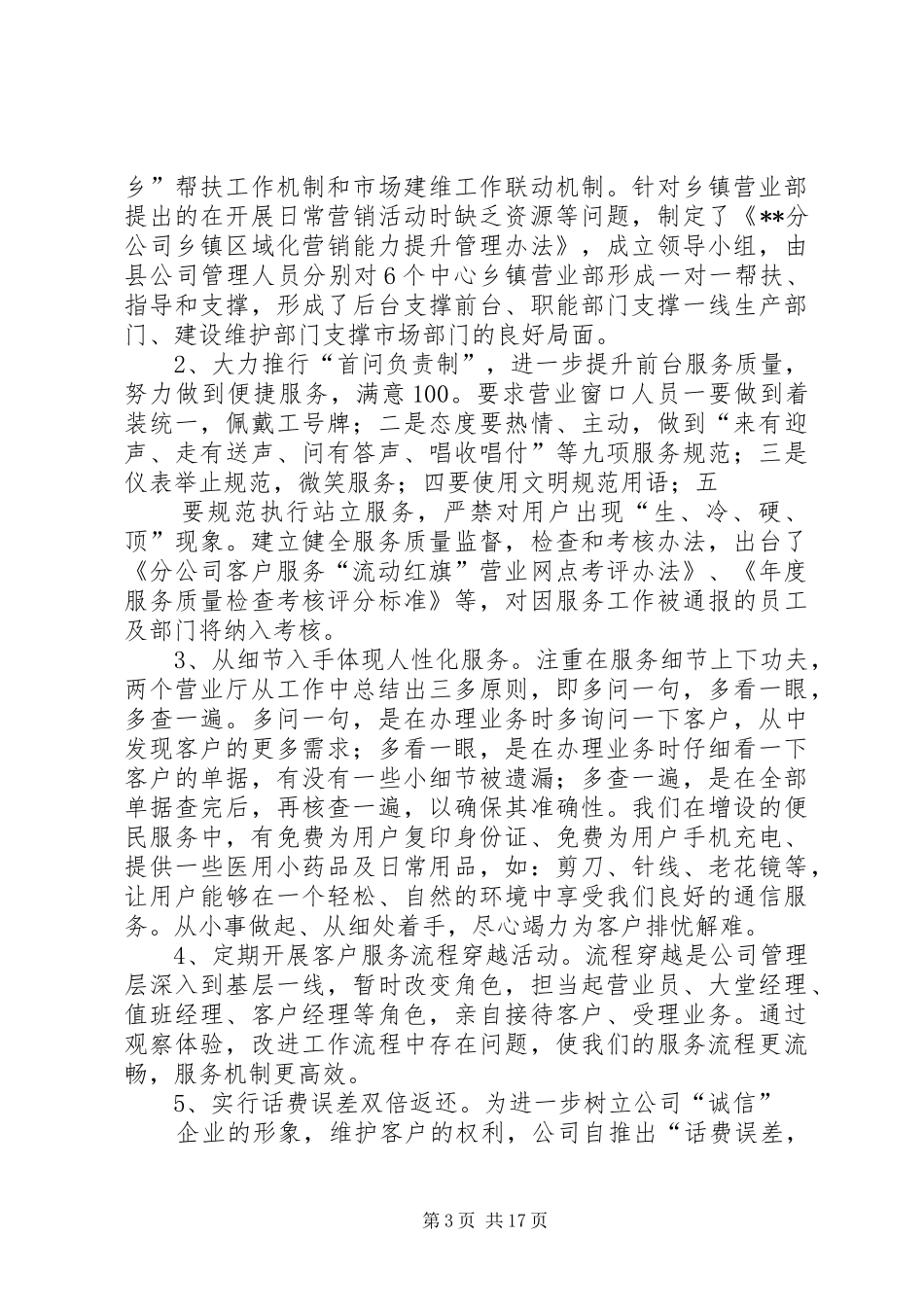 创建文明窗口活动工作汇报_第3页