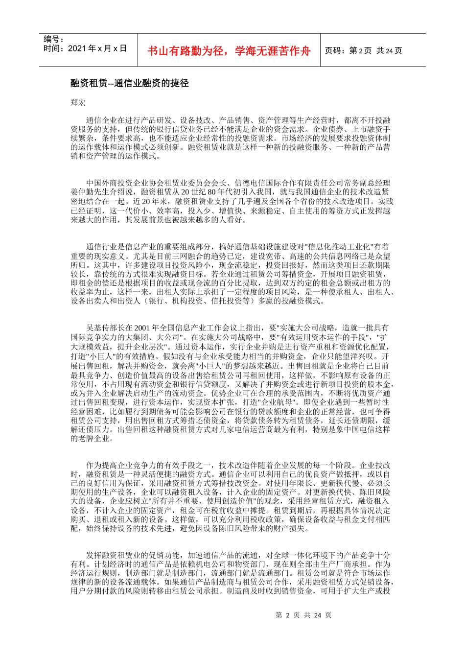 融资租赁-通信业融资的捷径_第2页