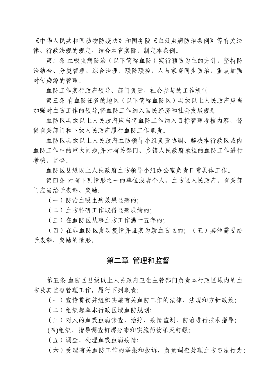 江西省血吸虫病防治条例(2012年11月30日修订)_第2页