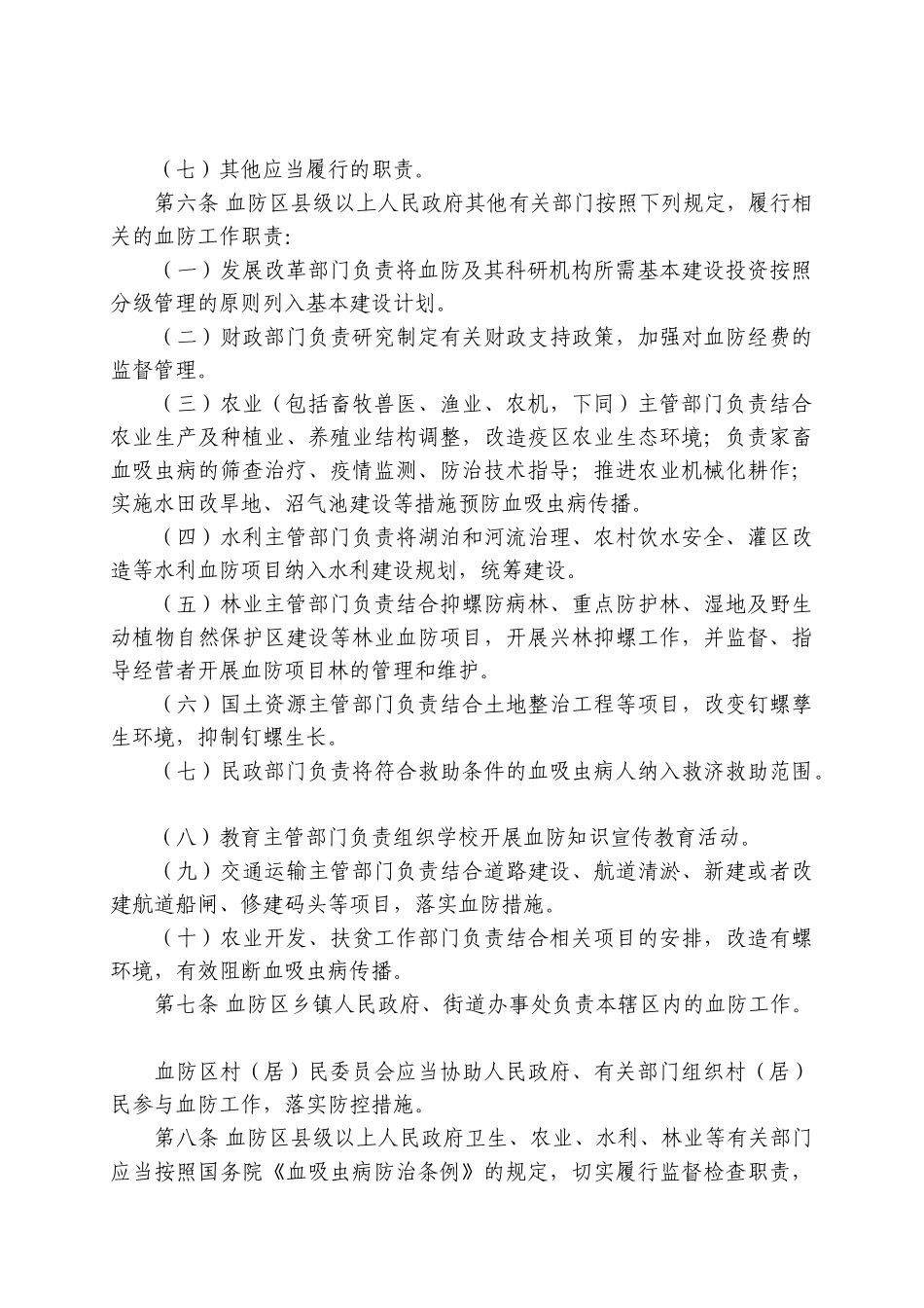 江西省血吸虫病防治条例(2012年11月30日修订)_第3页