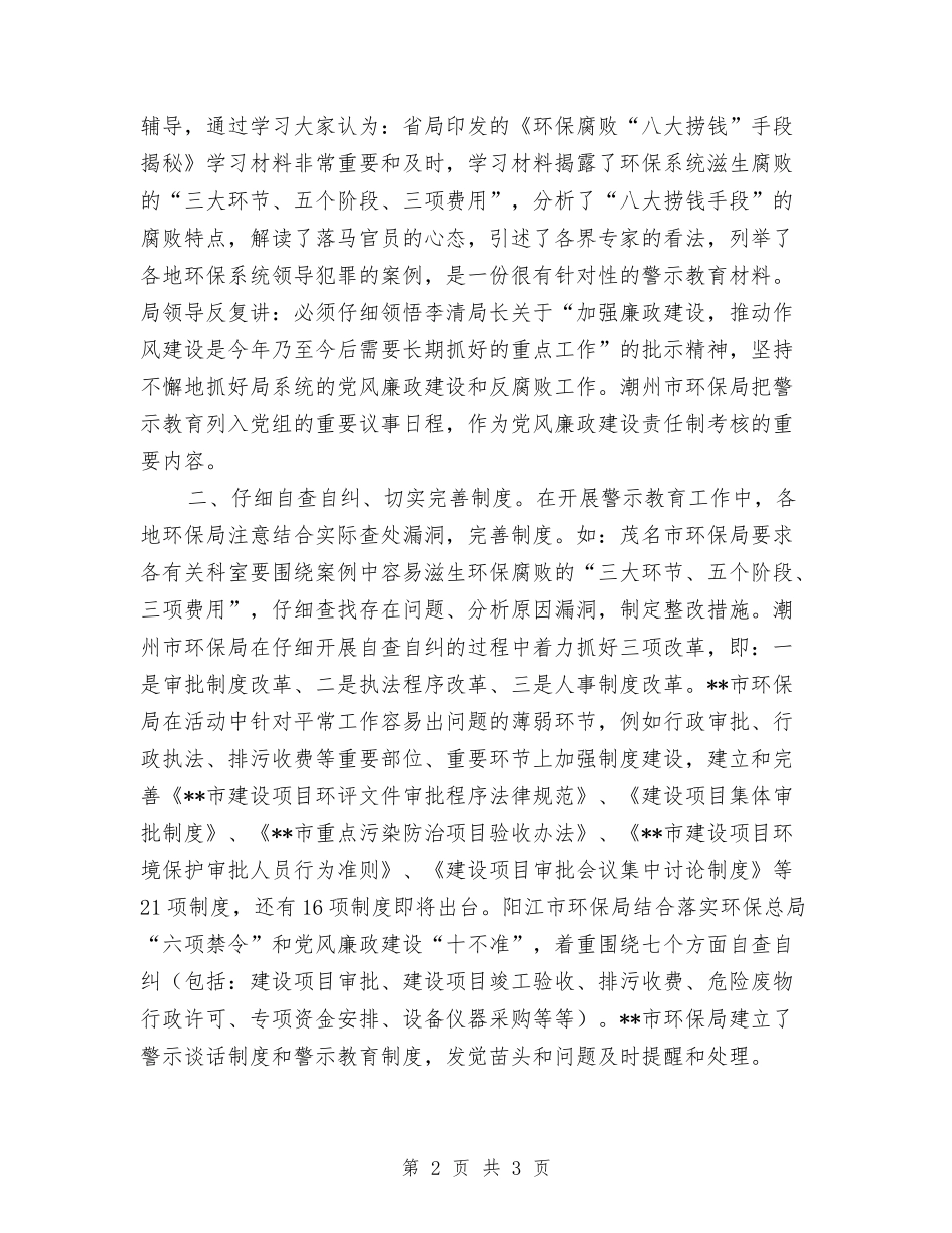 环保局拒腐防变教育学习_第2页