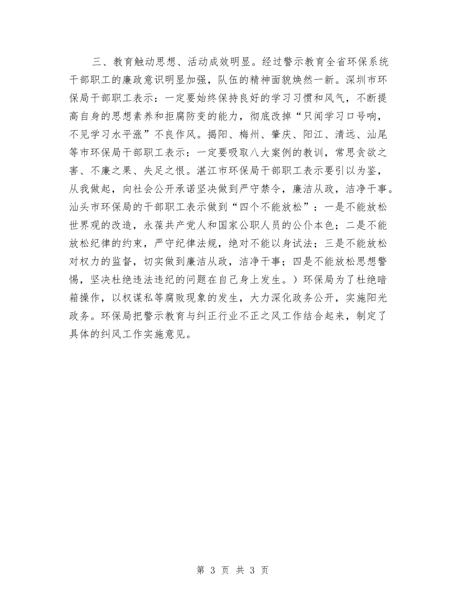 环保局拒腐防变教育学习_第3页