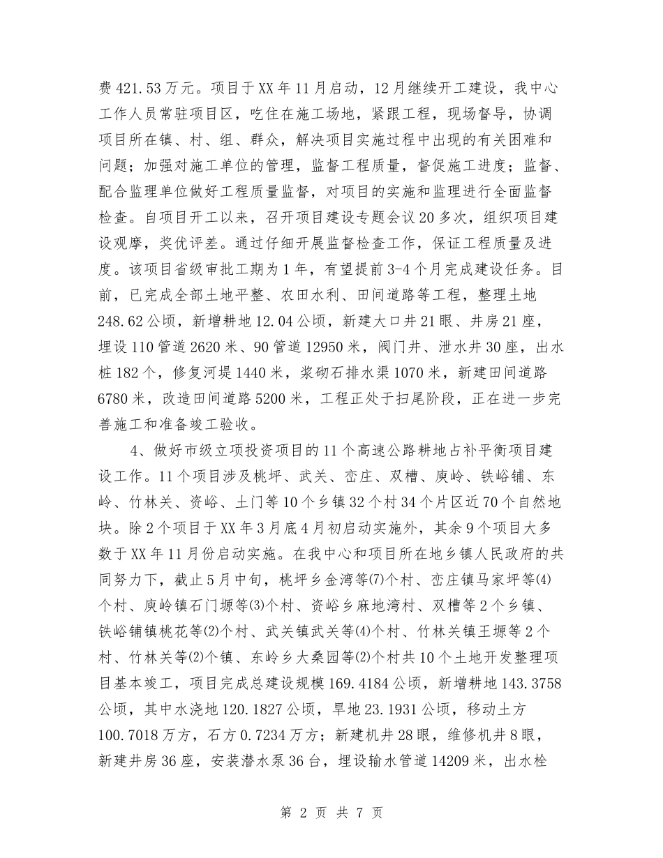 2024年度工作总结1与2024年度工作总结及2024工作年工作打算汇编_第2页