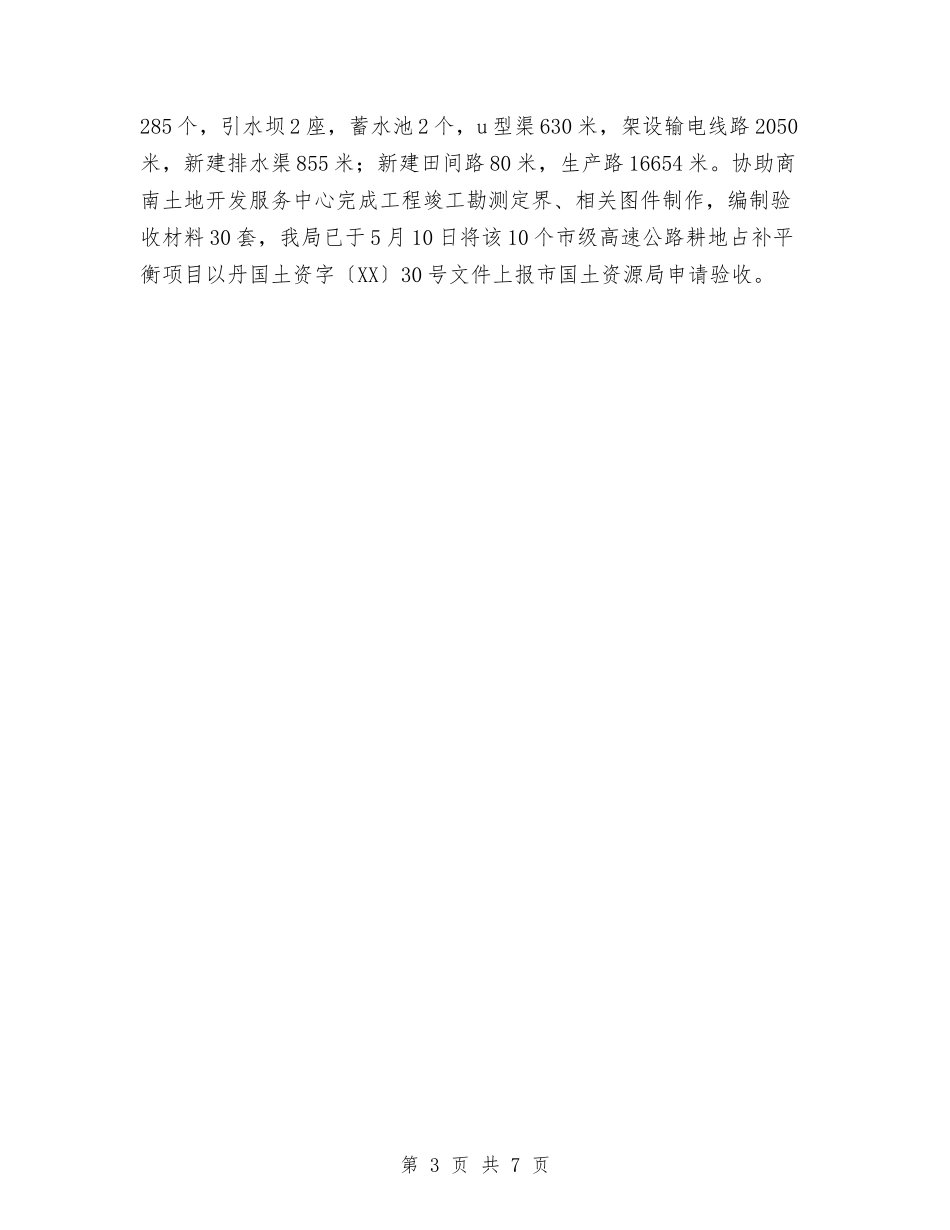 2024年度工作总结1与2024年度工作总结及2024工作年工作打算汇编_第3页
