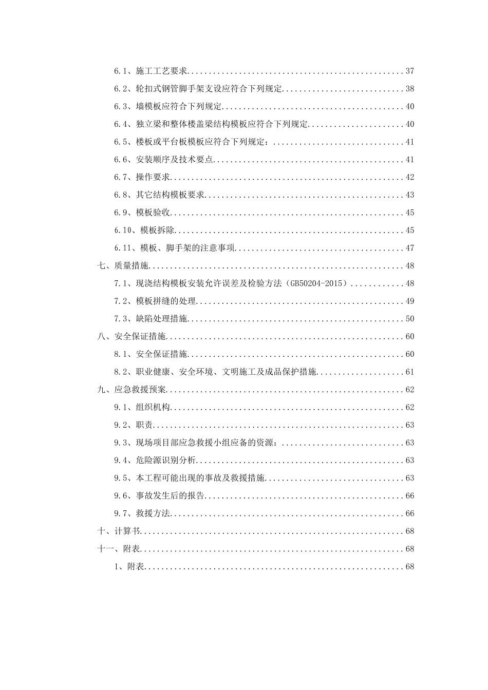 高支模安全专项施工方案（DOC70页）_第3页