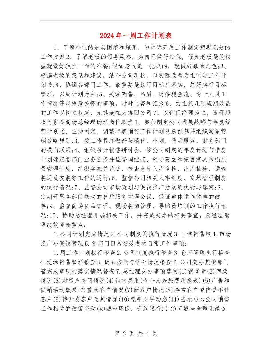 2024年一周工作计划表1_第2页