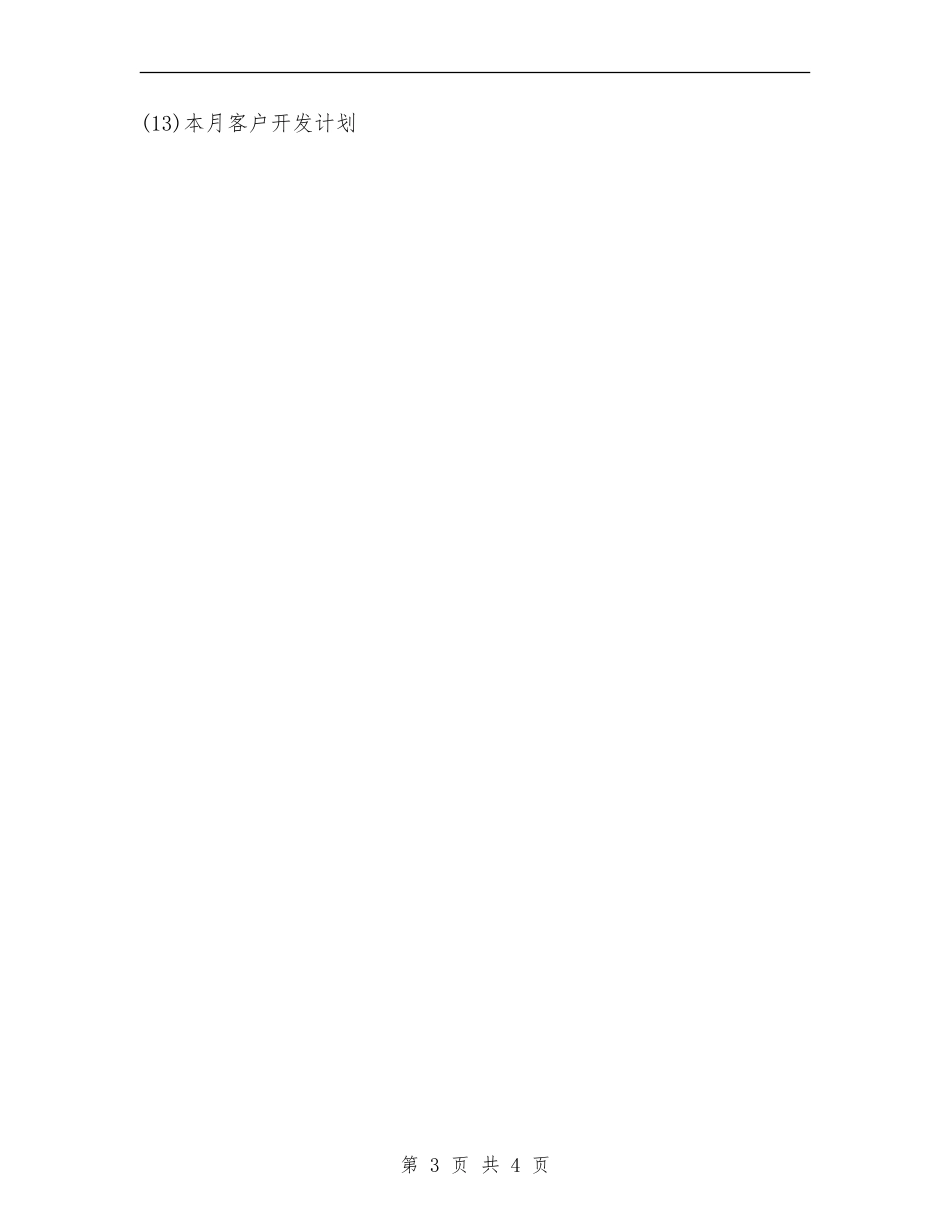 2024年一周工作计划表1_第3页