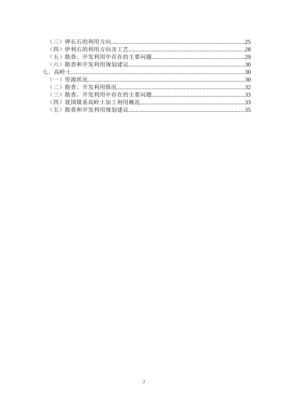 非金属矿作为三大类天然矿产(燃料_第2页