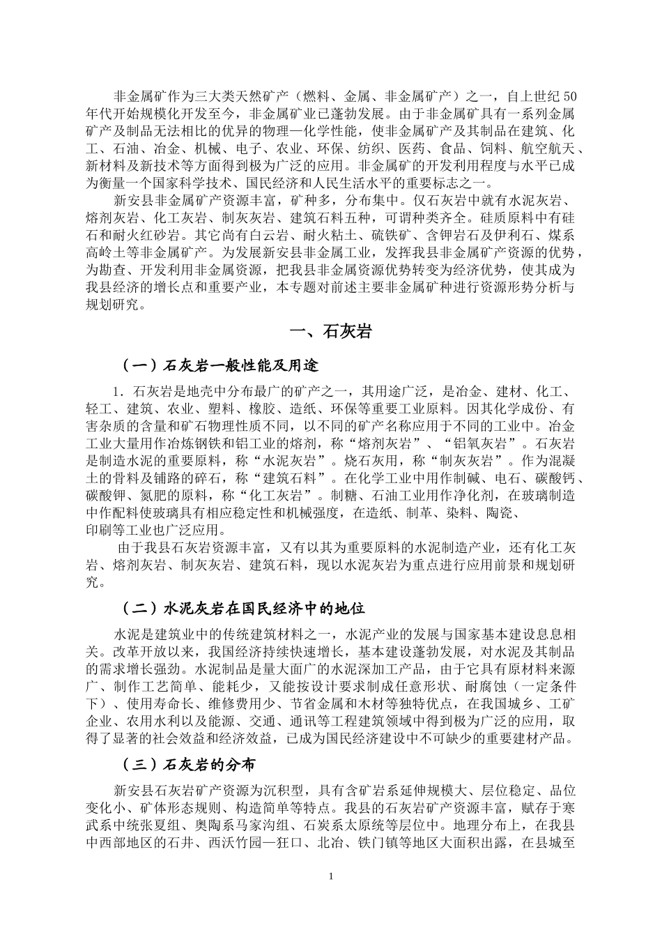 非金属矿作为三大类天然矿产(燃料_第3页