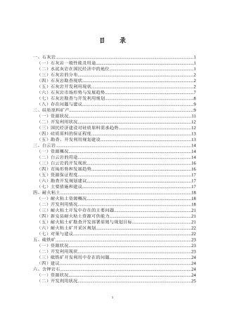 非金属矿作为三大类天然矿产(燃料