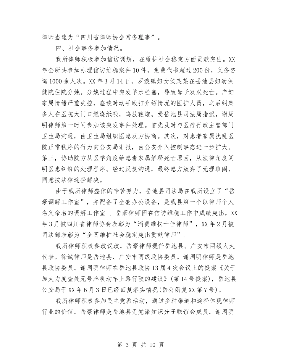 2024年8月律师事务所个人工作总结范文与2024年8月房地产销售员个人工作总结汇编_第3页