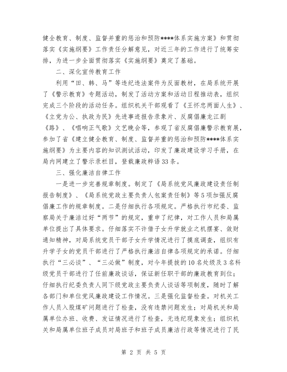 2024年环保局纪检监察室个人工作总结范文与2024年环保局计生工作总结范文汇编_第2页