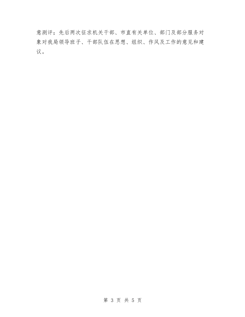 2024年环保局纪检监察室个人工作总结范文与2024年环保局计生工作总结范文汇编_第3页