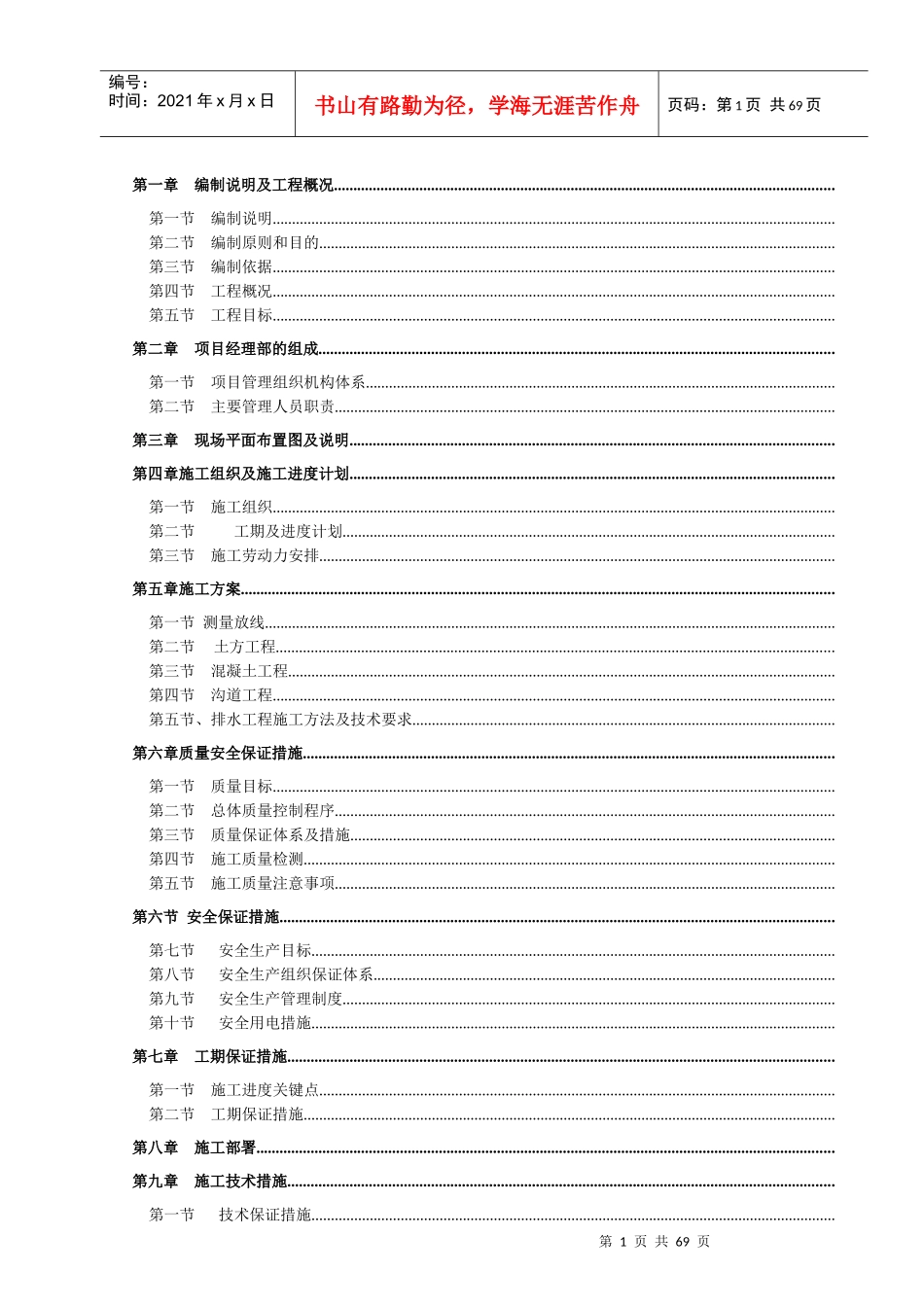 雨污水及道路工程施工组织设计_第1页