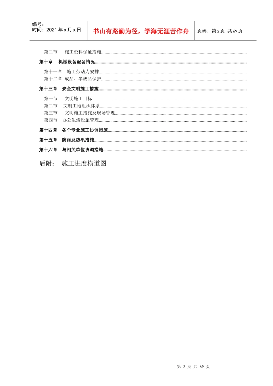 雨污水及道路工程施工组织设计_第2页