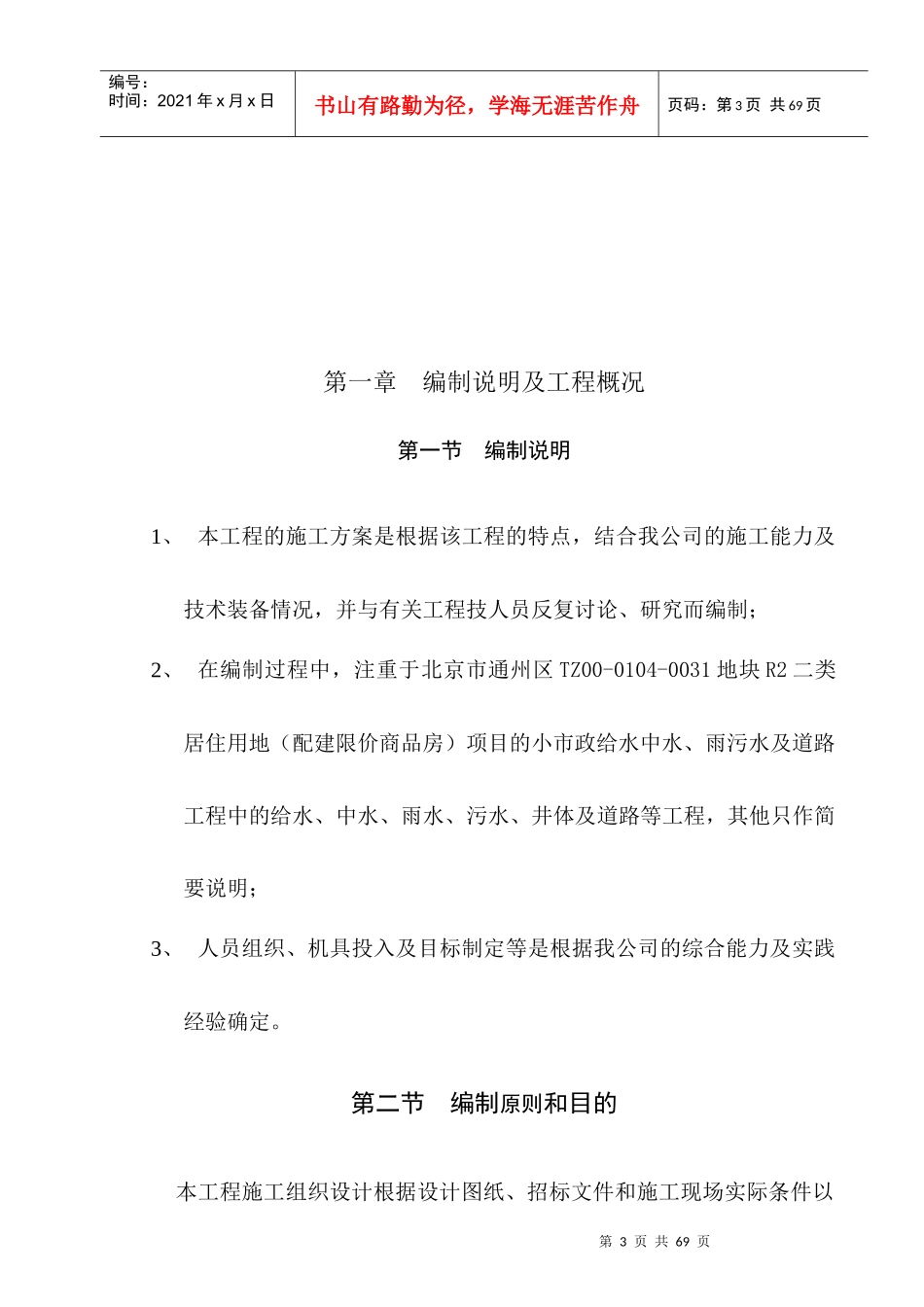雨污水及道路工程施工组织设计_第3页