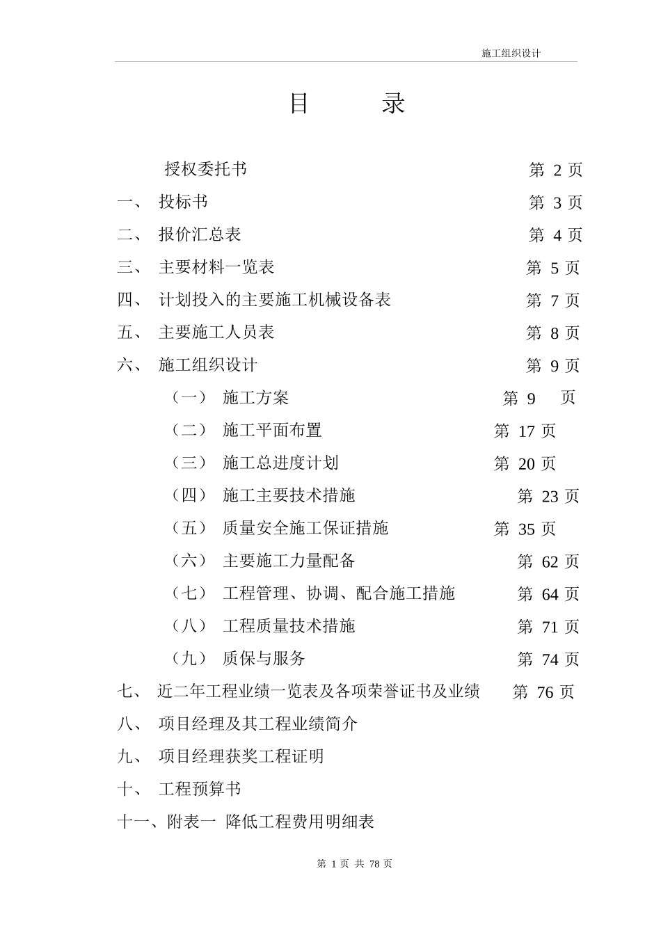 银行营业大厅装饰工程施工组织设计_第2页
