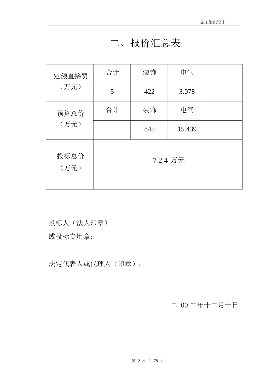 银行营业大厅装饰工程施工组织设计_第3页