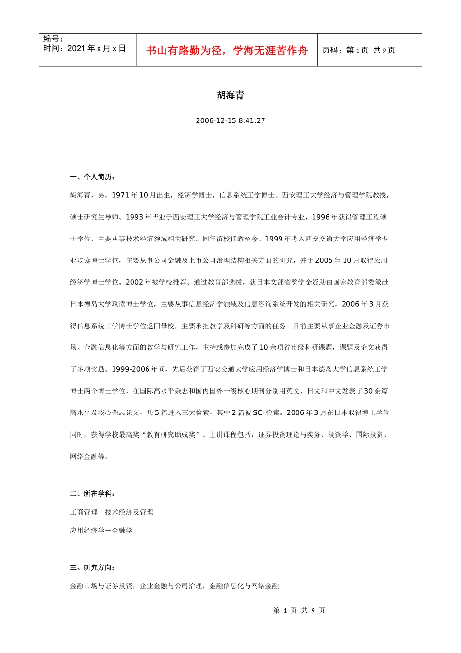 经济与管理学院 金融专业硕士生导师_第1页