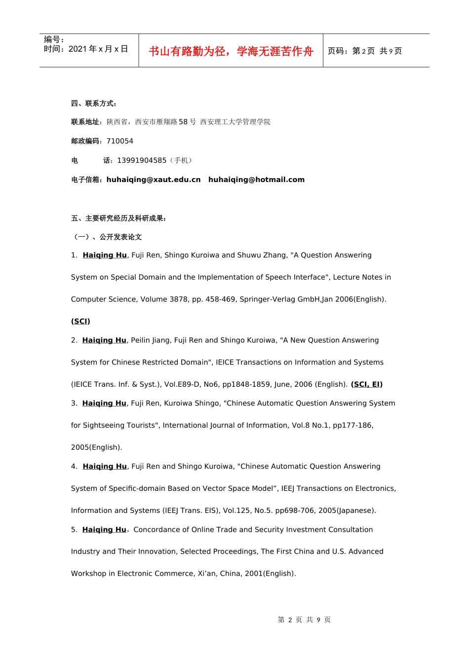 经济与管理学院 金融专业硕士生导师_第2页