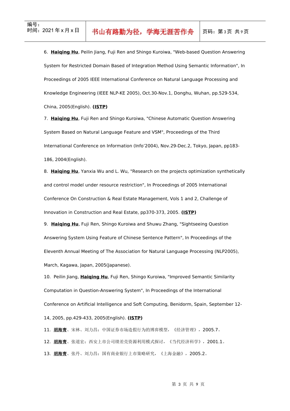 经济与管理学院 金融专业硕士生导师_第3页