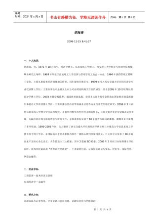 经济与管理学院 金融专业硕士生导师