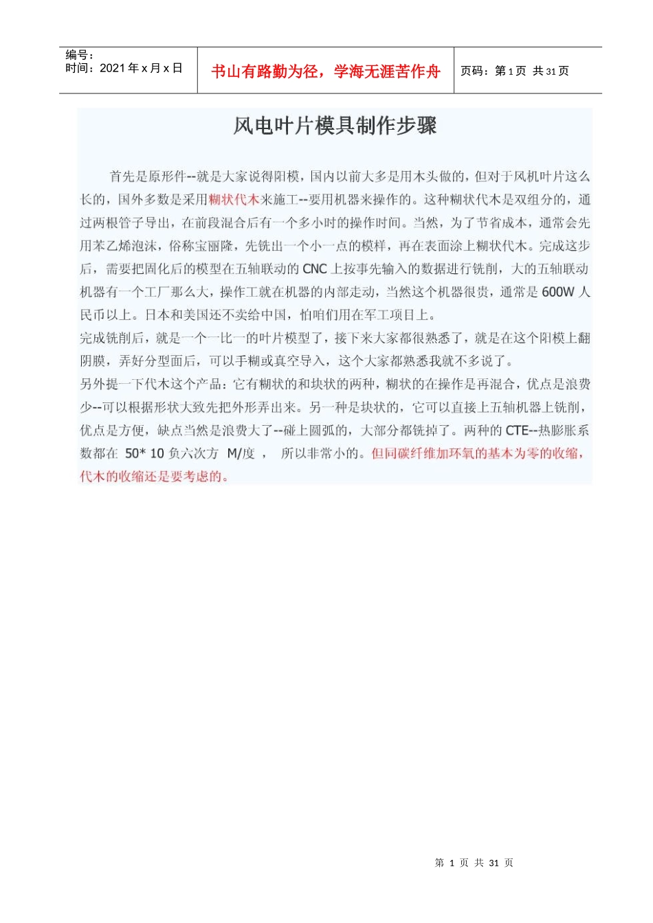 风电模具制作_第1页