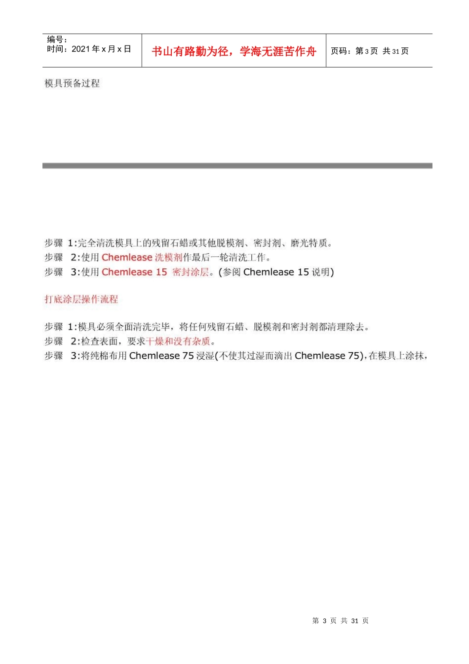 风电模具制作_第3页