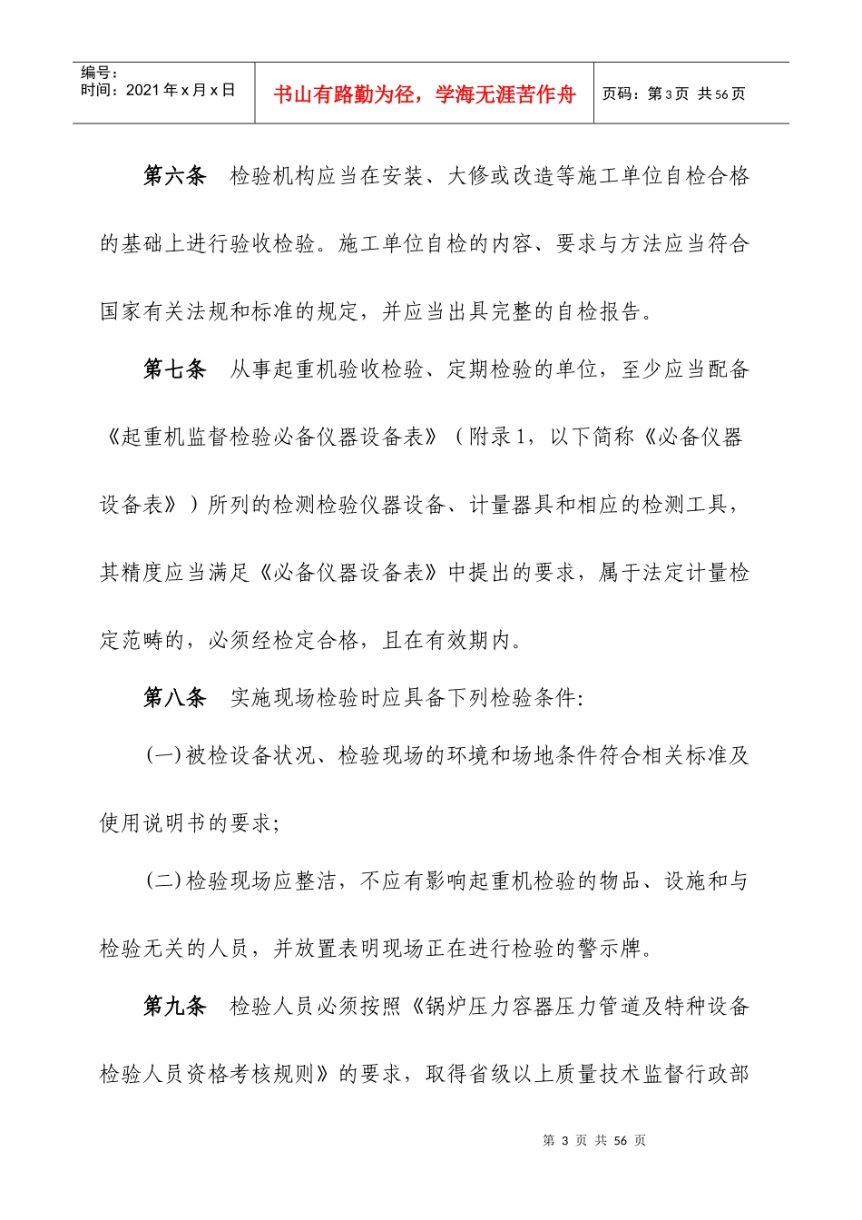 起重机械监督检验规程_第3页