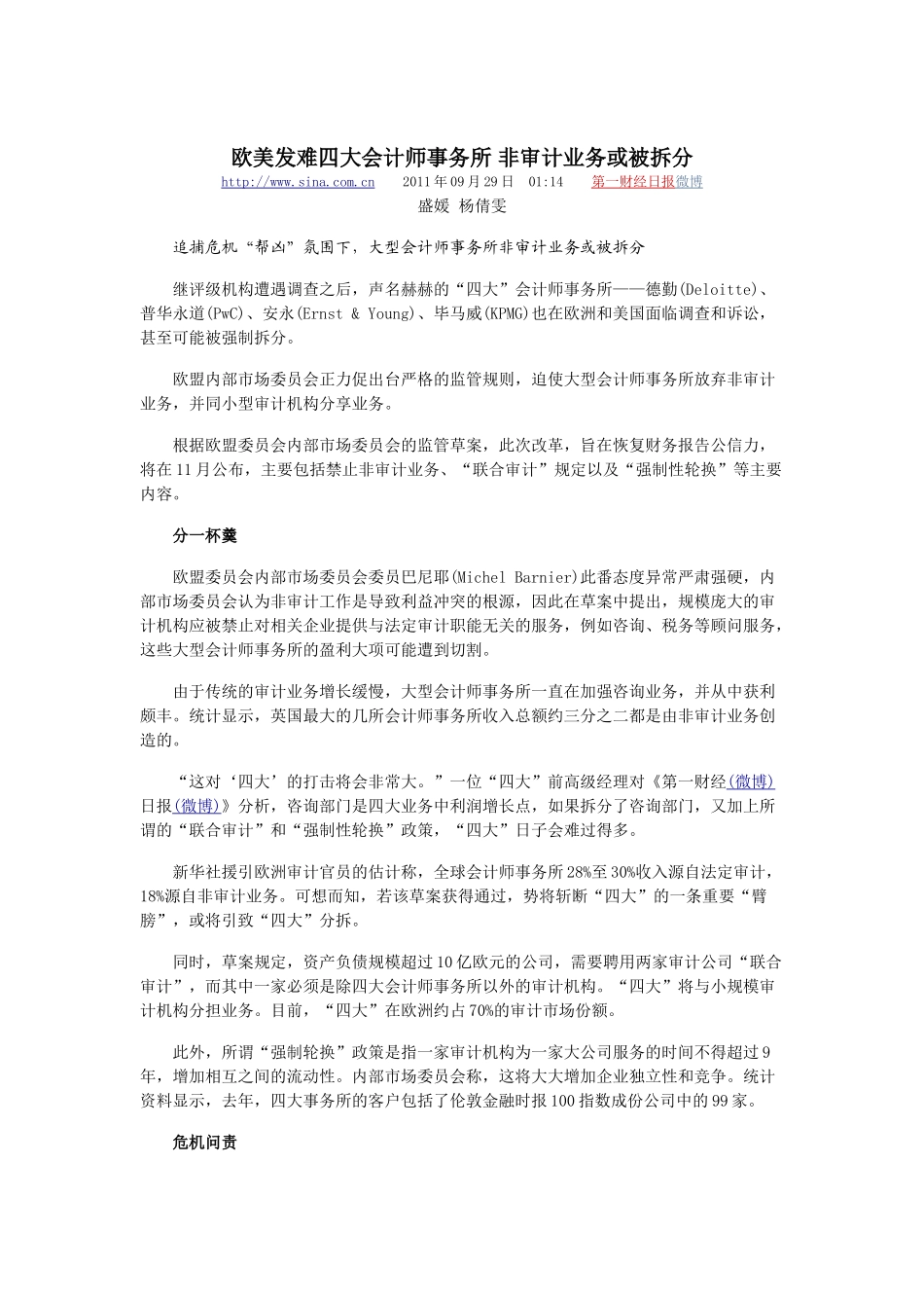 欧美发难四大会计师事务所 非审计业务或被拆分_第1页