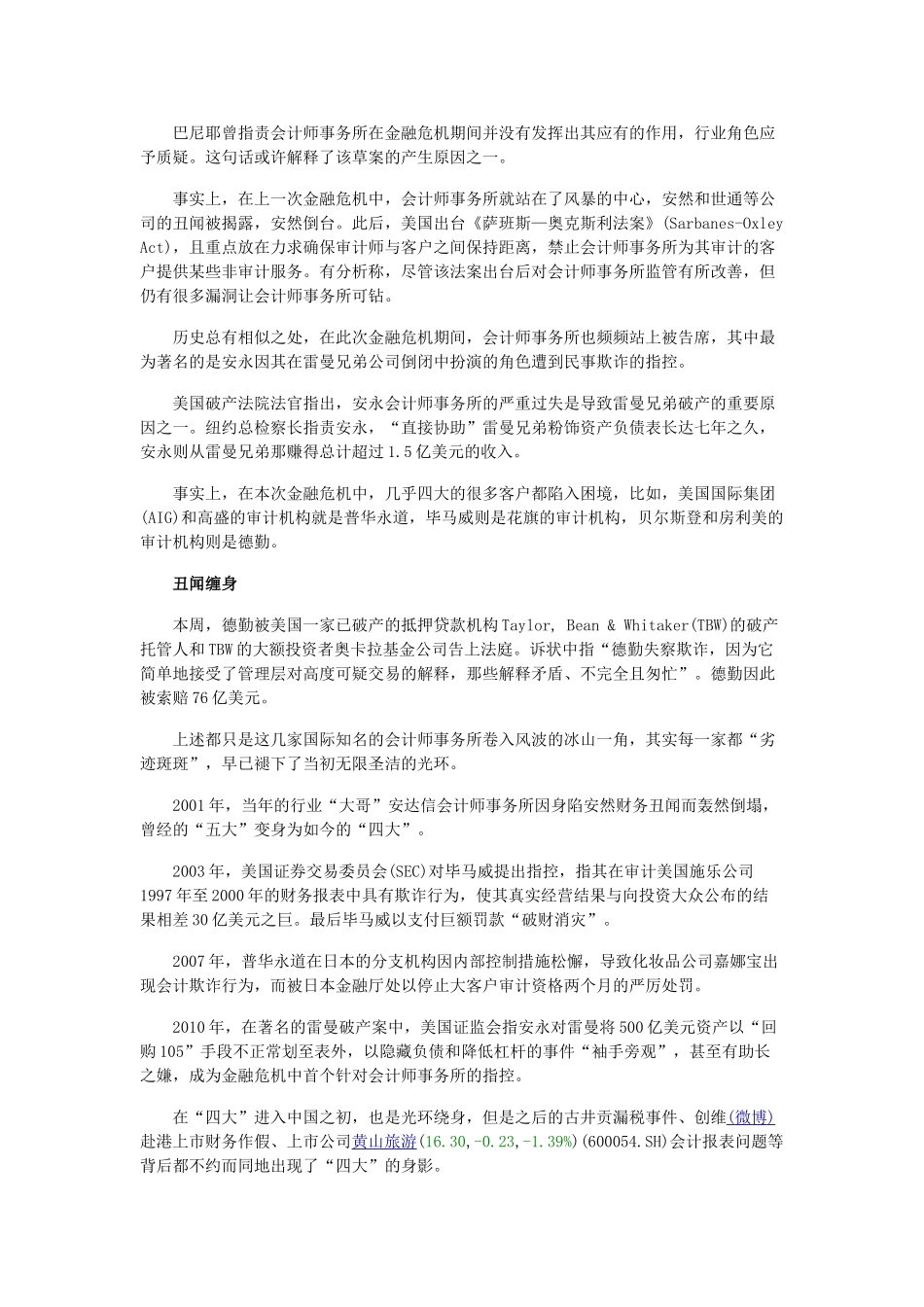 欧美发难四大会计师事务所 非审计业务或被拆分_第2页