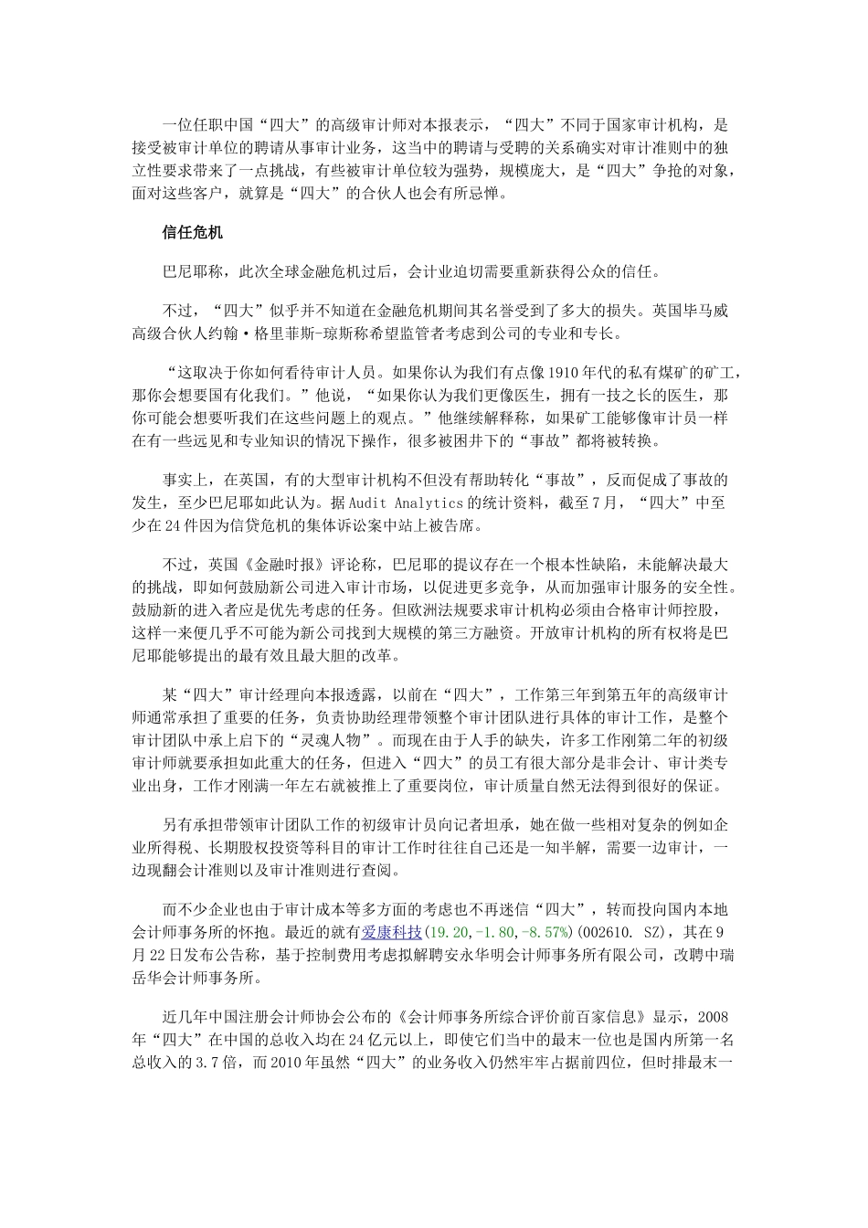 欧美发难四大会计师事务所 非审计业务或被拆分_第3页