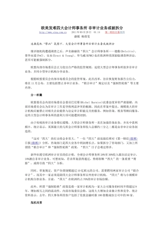 欧美发难四大会计师事务所 非审计业务或被拆分