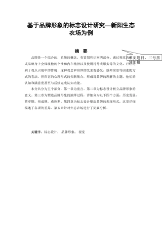 基于品牌形象的标志设计研究---新阳生态农场为例