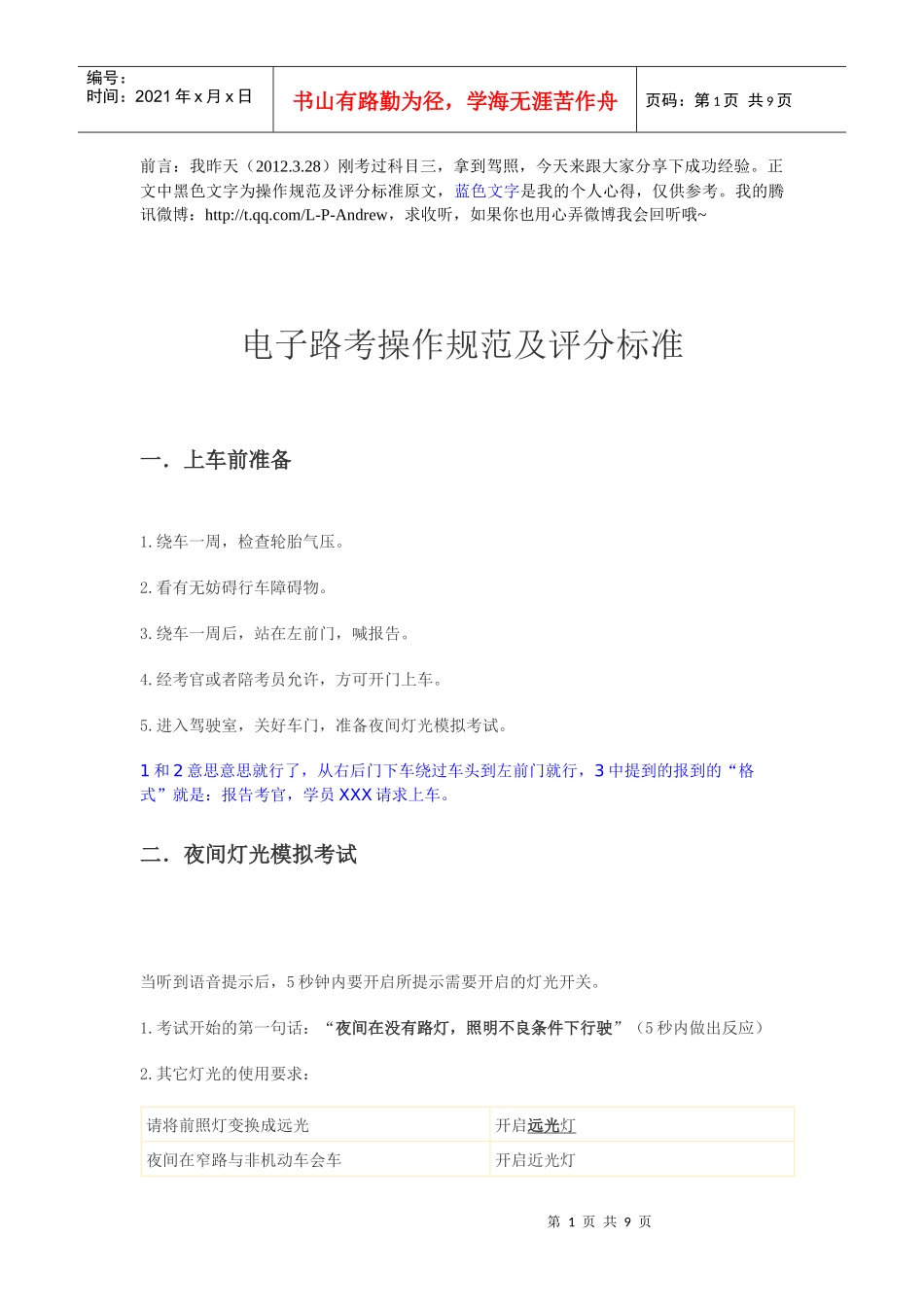 科目三电子路考操作规范及评分标准及心得_第1页