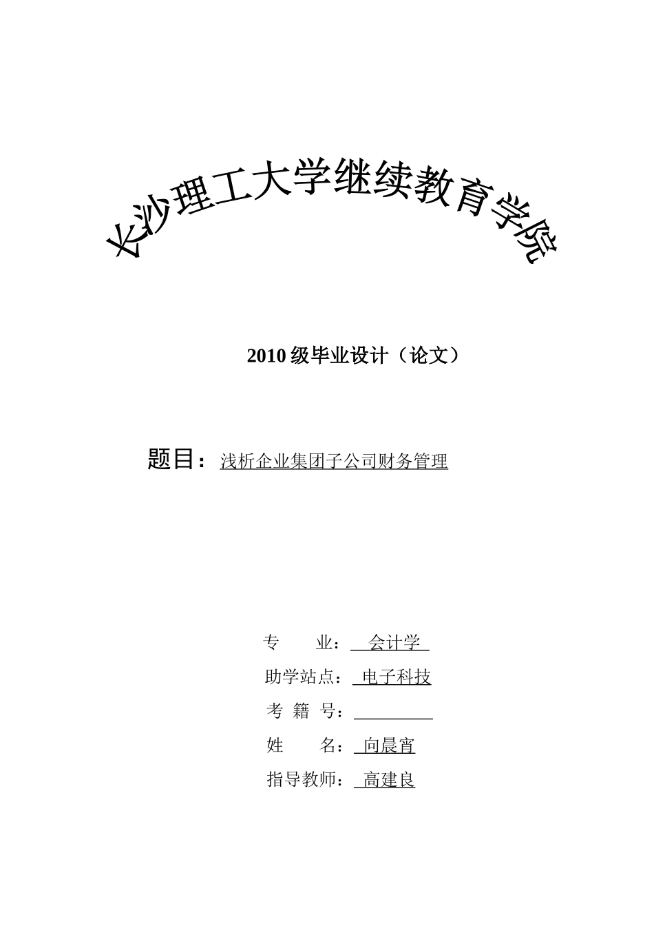 浅析企业集团子公司财务管理_第1页