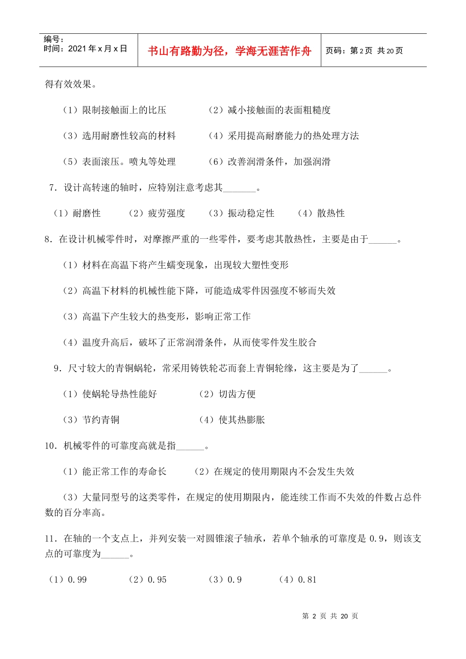 电动工具机械设计习题_第2页