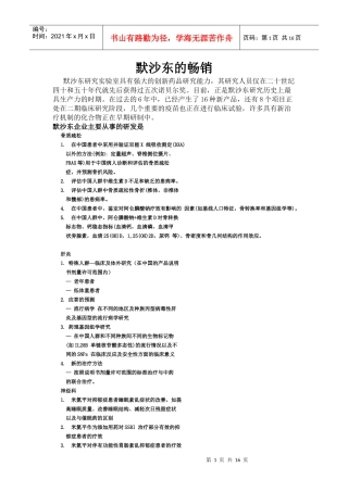 默沙东的三大畅销药物